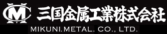 三国金属工業株式会社